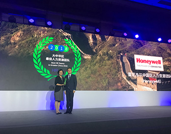 霍尼韋爾榮獲“2018大中華區人力資源團隊”獎項